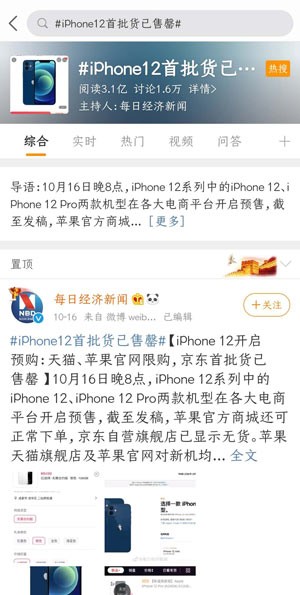 iPhone12预售被秒抢光，官网直接瘫痪